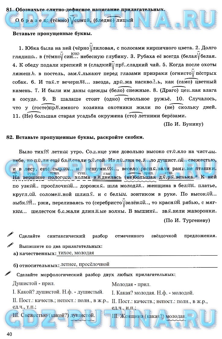 гдз 6 класс рабочая тетрадь часть 2 страница 40 русский язык Богданова