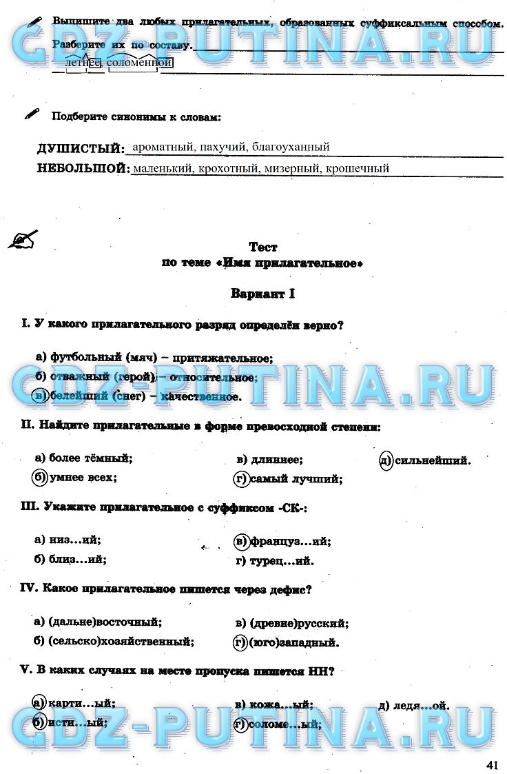 гдз 6 класс рабочая тетрадь часть 2 страница 41 русский язык Богданова