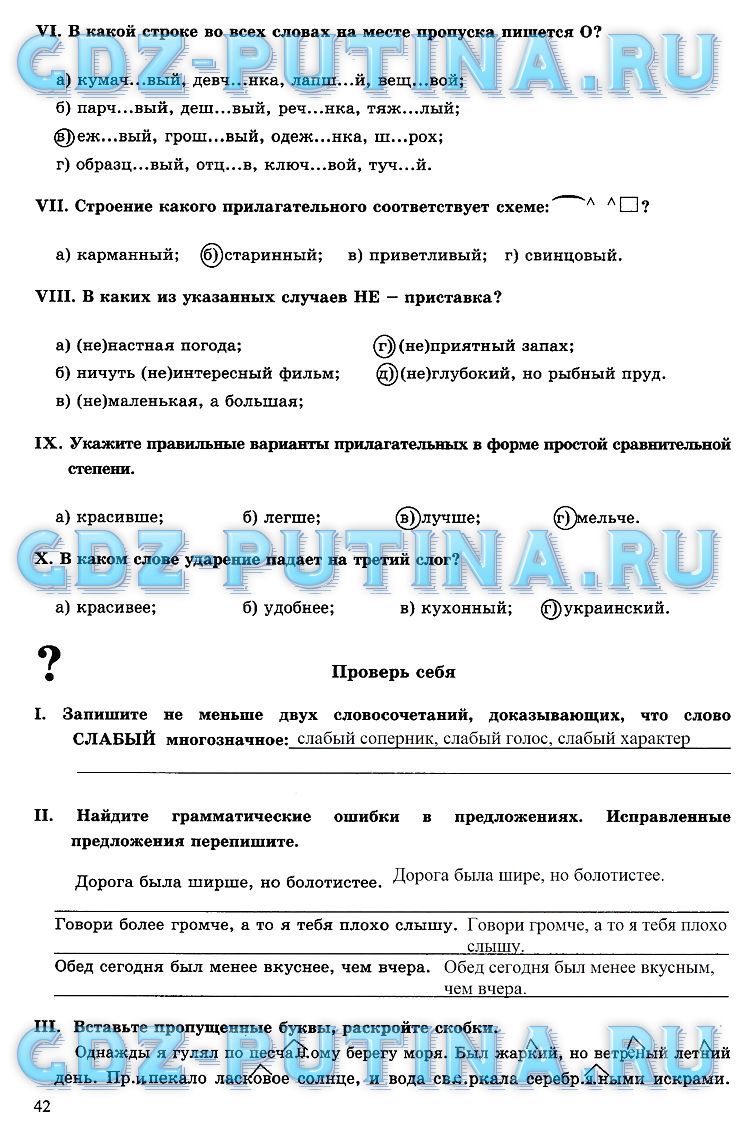 гдз 6 класс рабочая тетрадь часть 2 страница 42 русский язык Богданова