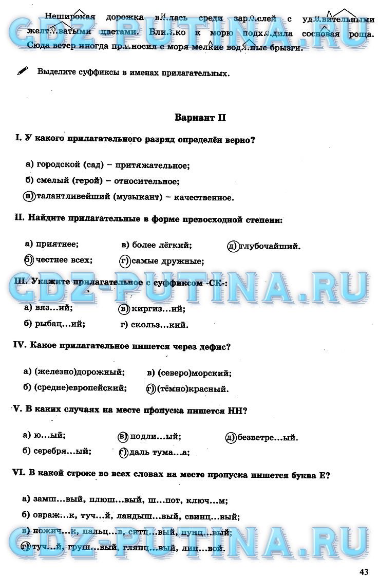 гдз 6 класс рабочая тетрадь часть 2 страница 43 русский язык Богданова