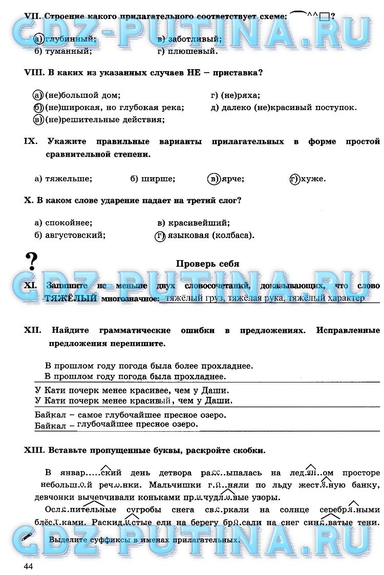 гдз 6 класс рабочая тетрадь часть 2 страница 44 русский язык Богданова