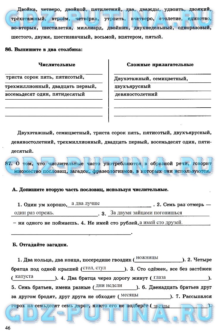 гдз 6 класс рабочая тетрадь часть 2 страница 46 русский язык Богданова