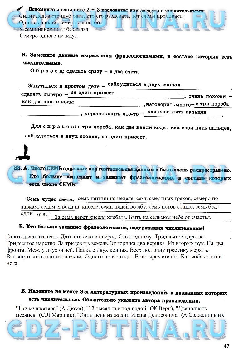 гдз 6 класс рабочая тетрадь часть 2 страница 47 русский язык Богданова