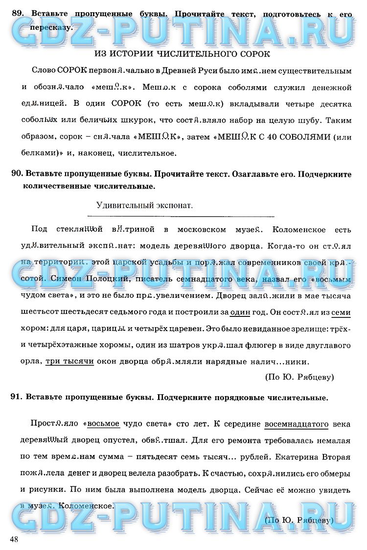 гдз 6 класс рабочая тетрадь часть 2 страница 48 русский язык Богданова