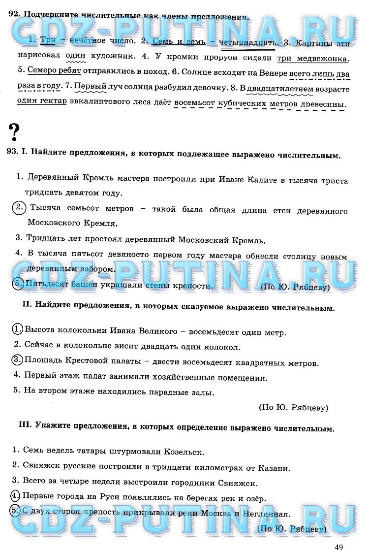 гдз 6 класс рабочая тетрадь часть 2 страница 49 русский язык Богданова