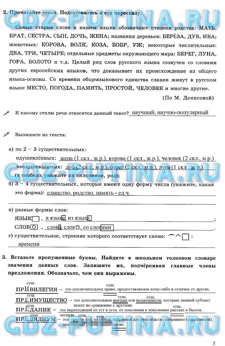 гдз 6 класс рабочая тетрадь часть 2 страница 5 русский язык Богданова