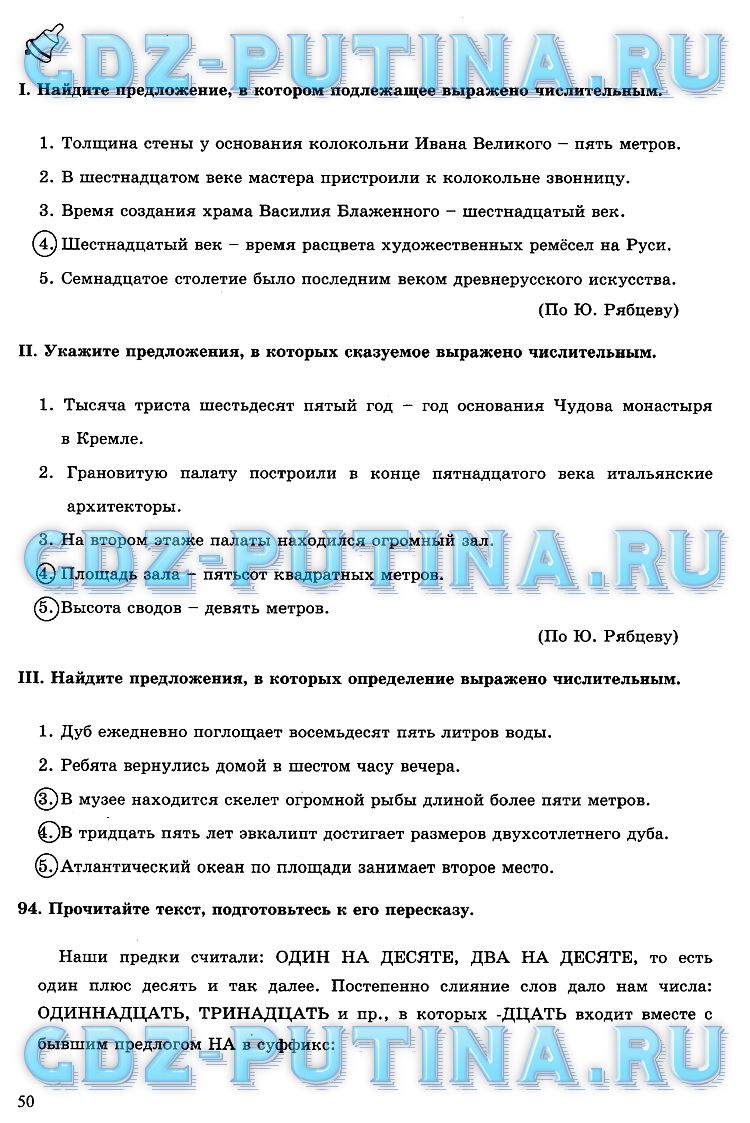 гдз 6 класс рабочая тетрадь часть 2 страница 50 русский язык Богданова