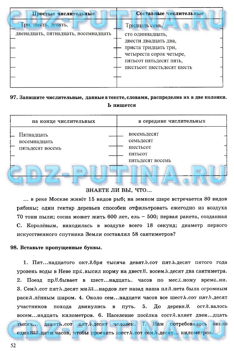 гдз 6 класс рабочая тетрадь часть 2 страница 52 русский язык Богданова
