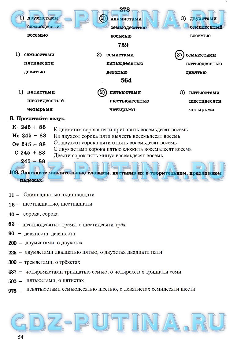 гдз 6 класс рабочая тетрадь часть 2 страница 54 русский язык Богданова