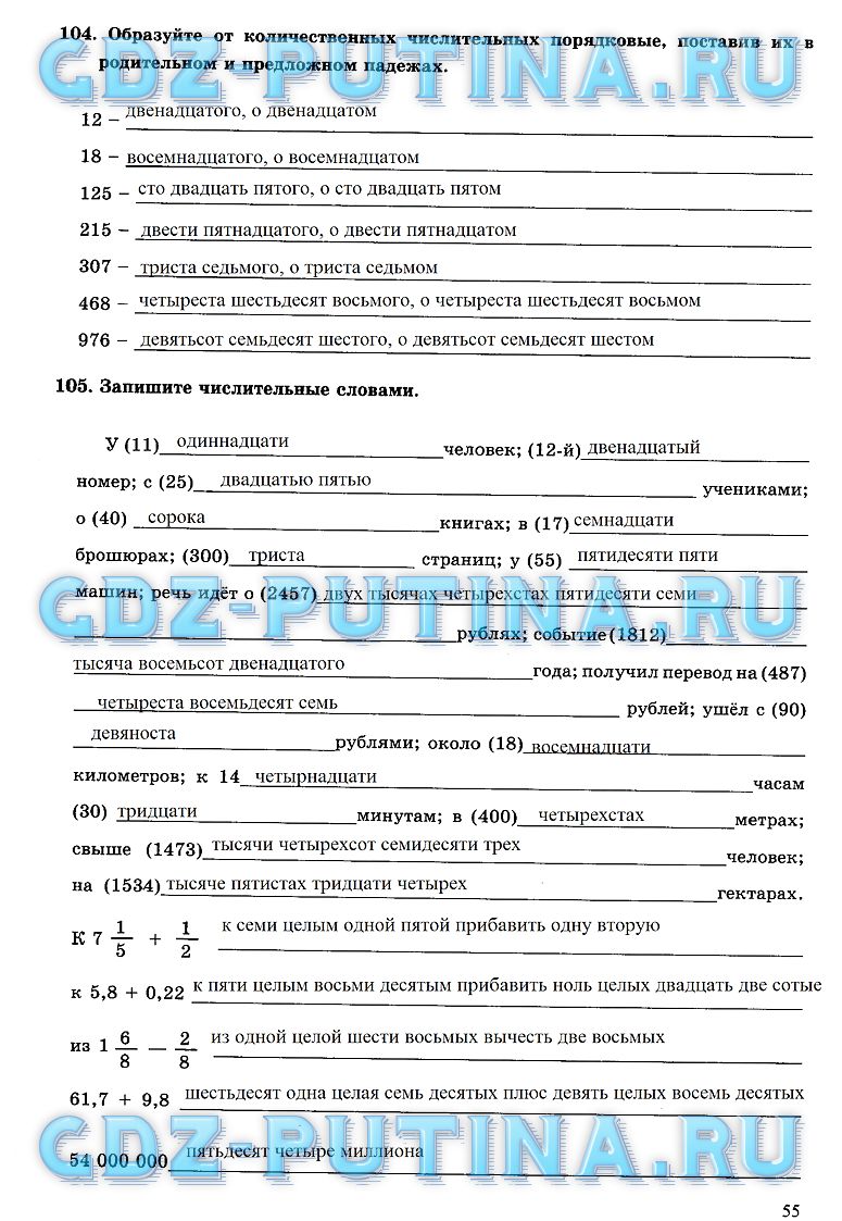 гдз 6 класс рабочая тетрадь часть 2 страница 55 русский язык Богданова