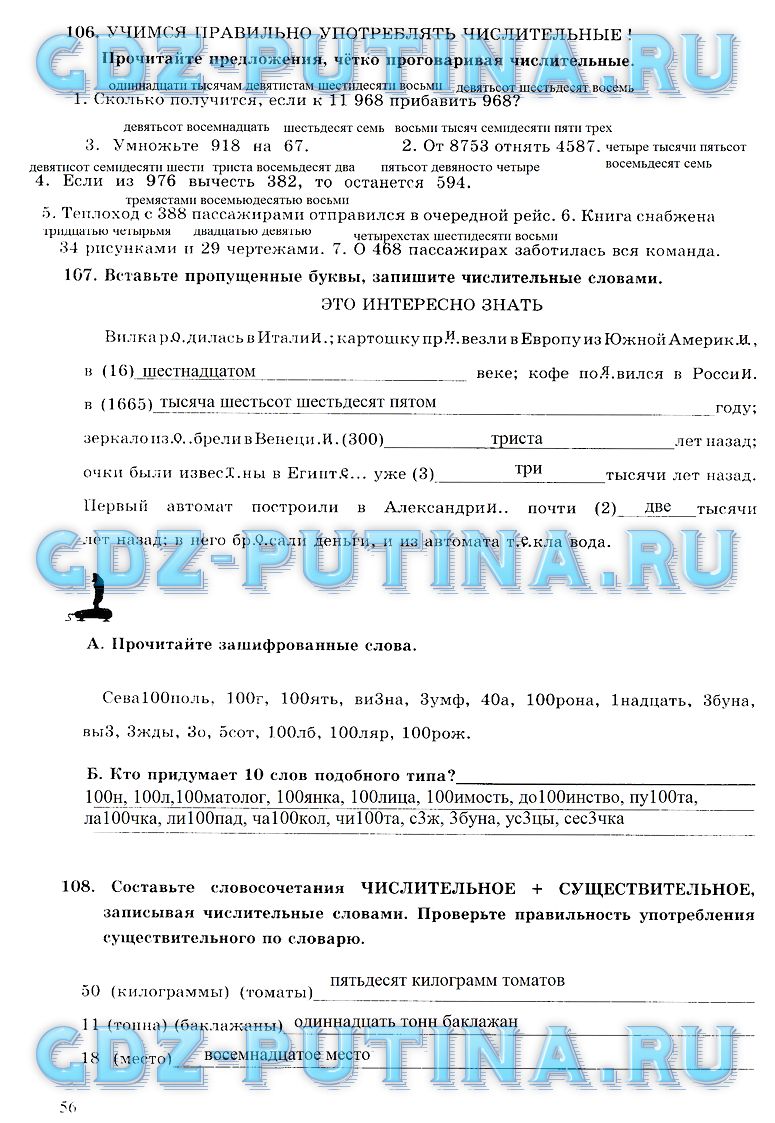гдз 6 класс рабочая тетрадь часть 2 страница 56 русский язык Богданова