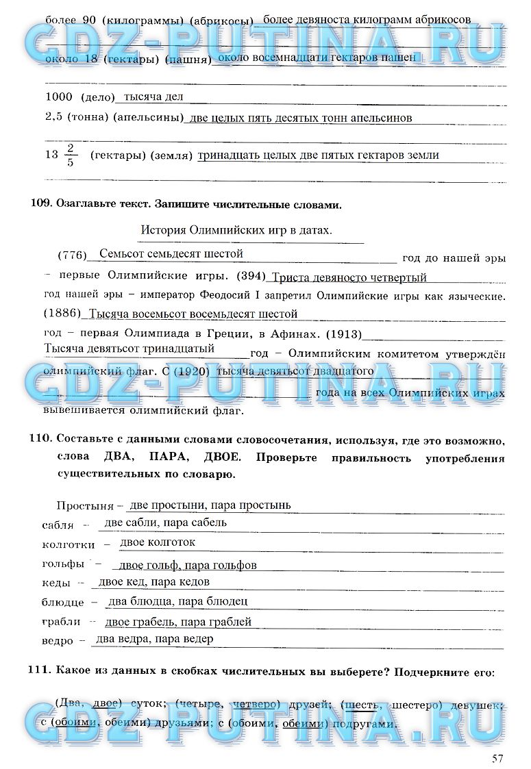 гдз 6 класс рабочая тетрадь часть 2 страница 57 русский язык Богданова