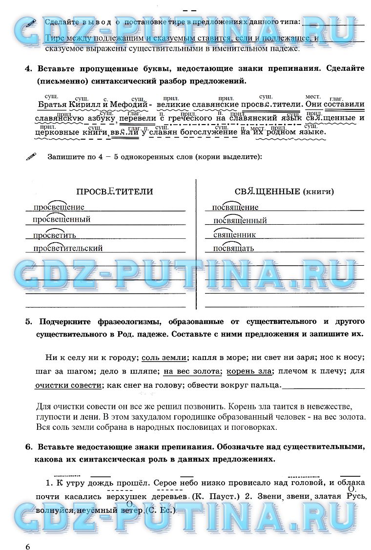 гдз 6 класс рабочая тетрадь часть 2 страница 6 русский язык Богданова
