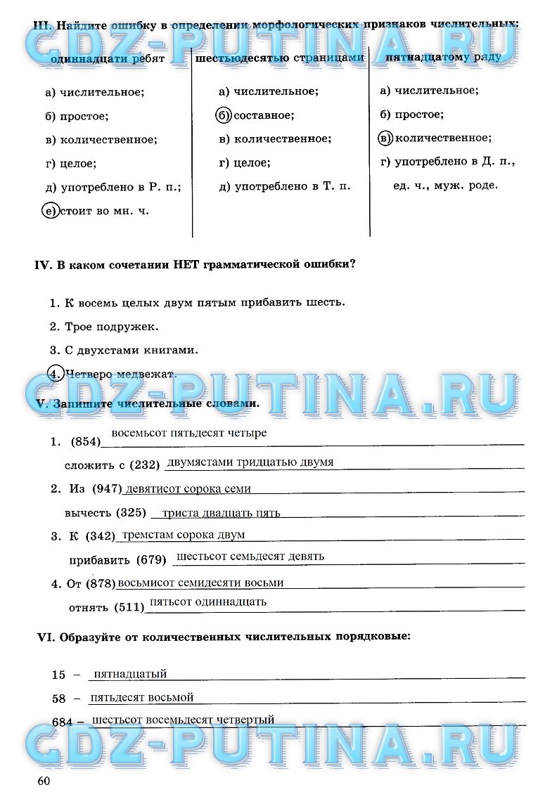 гдз 6 класс рабочая тетрадь часть 2 страница 60 русский язык Богданова