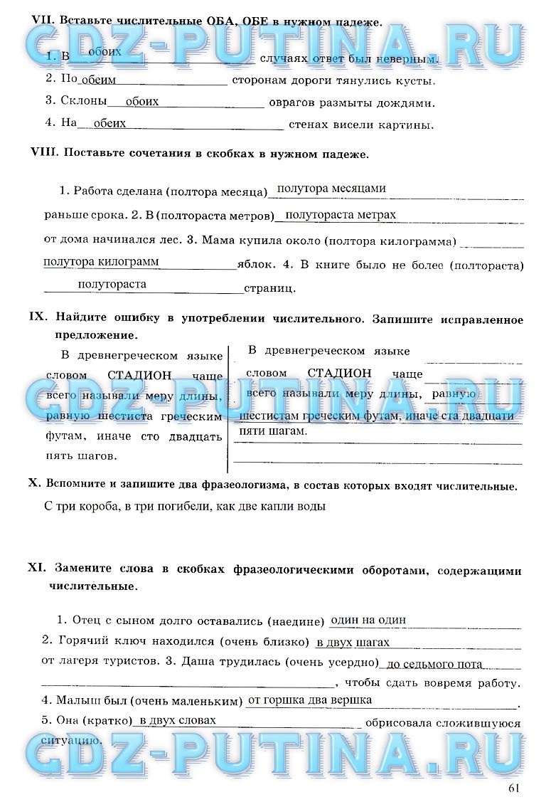 гдз 6 класс рабочая тетрадь часть 2 страница 61 русский язык Богданова