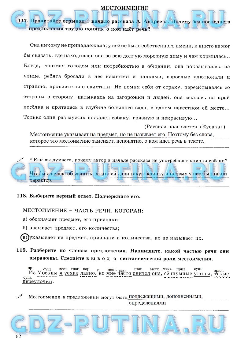 гдз 6 класс рабочая тетрадь часть 2 страница 62 русский язык Богданова