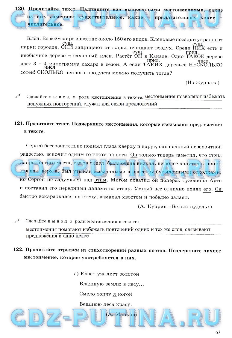 гдз 6 класс рабочая тетрадь часть 2 страница 63 русский язык Богданова