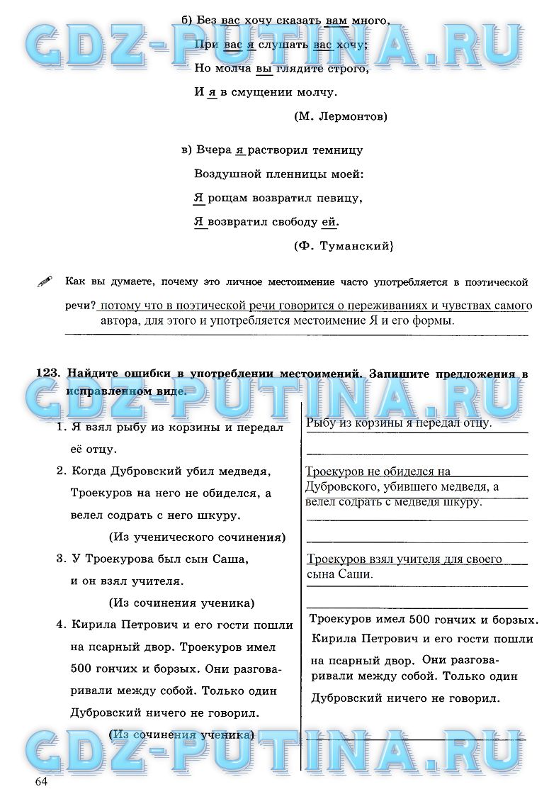 гдз 6 класс рабочая тетрадь часть 2 страница 64 русский язык Богданова