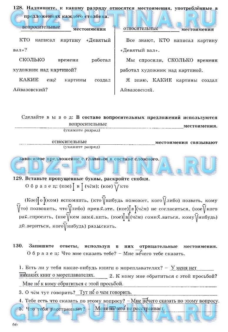 гдз 6 класс рабочая тетрадь часть 2 страница 66 русский язык Богданова