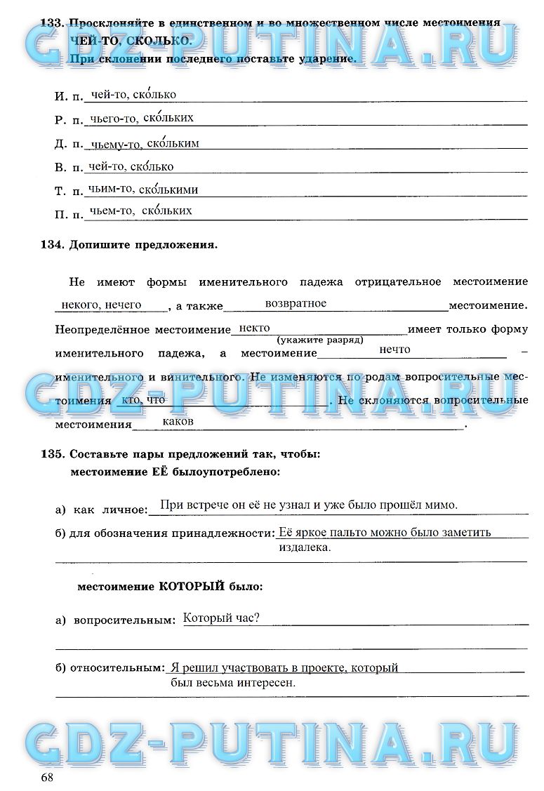 гдз 6 класс рабочая тетрадь часть 2 страница 68 русский язык Богданова