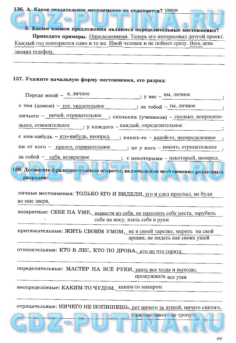 гдз 6 класс рабочая тетрадь часть 2 страница 69 русский язык Богданова
