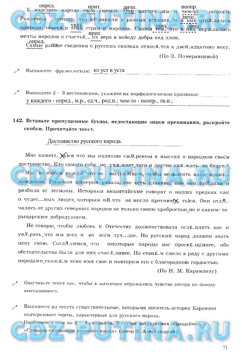 гдз 6 класс рабочая тетрадь часть 2 страница 71 русский язык Богданова