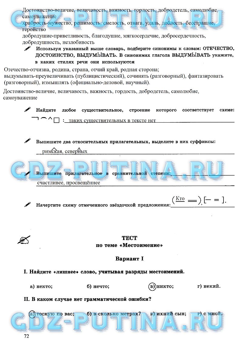 гдз 6 класс рабочая тетрадь часть 2 страница 72 русский язык Богданова