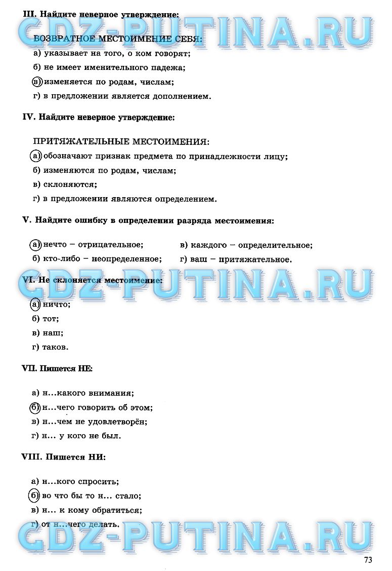 гдз 6 класс рабочая тетрадь часть 2 страница 73 русский язык Богданова
