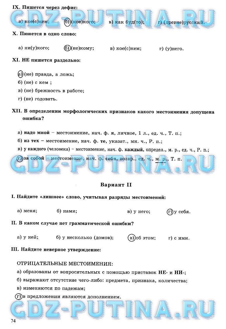 гдз 6 класс рабочая тетрадь часть 2 страница 74 русский язык Богданова