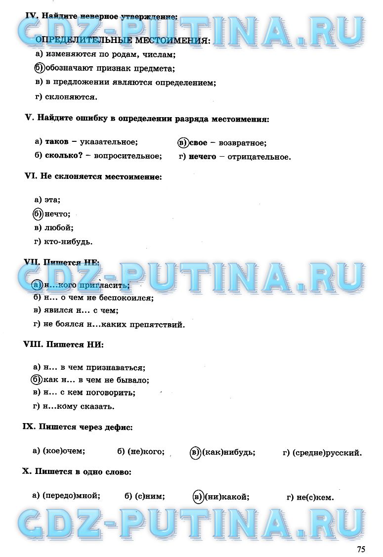 гдз 6 класс рабочая тетрадь часть 2 страница 75 русский язык Богданова