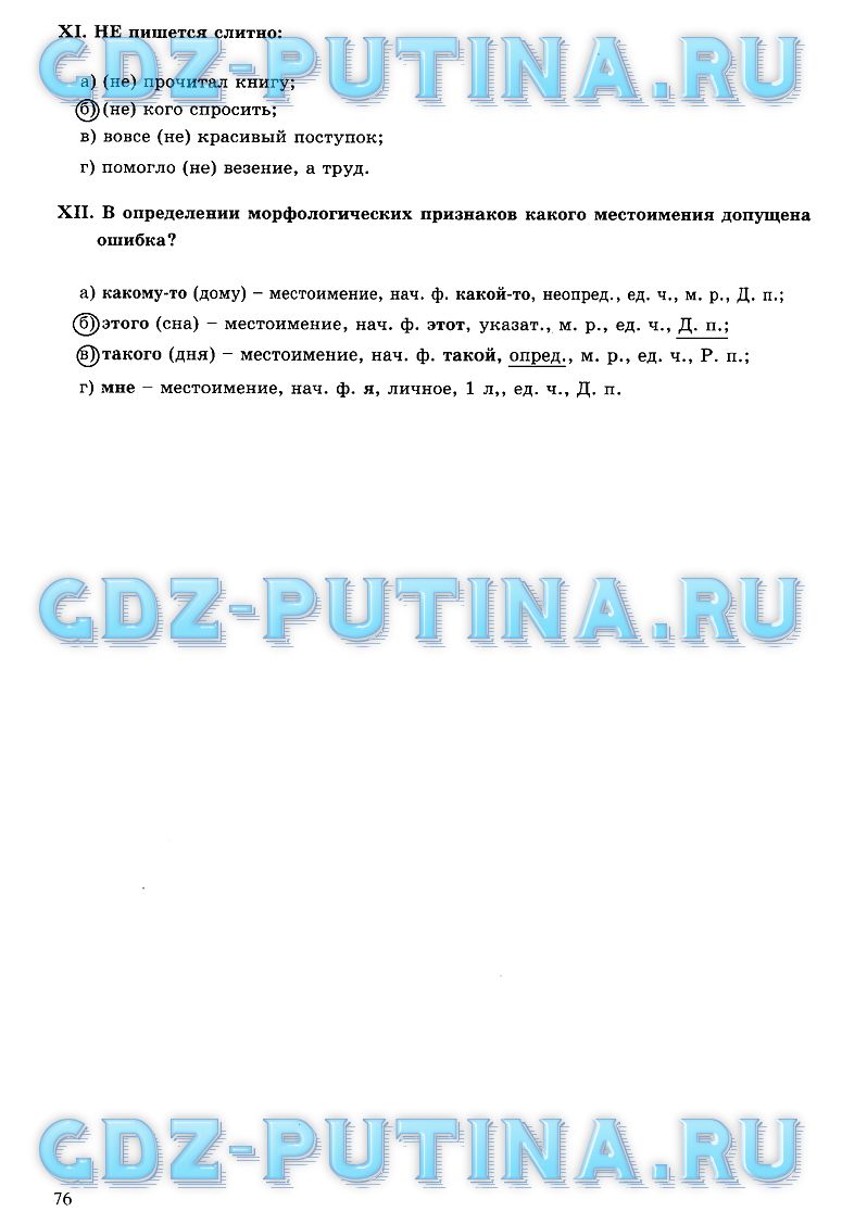 гдз 6 класс рабочая тетрадь часть 2 страница 76 русский язык Богданова