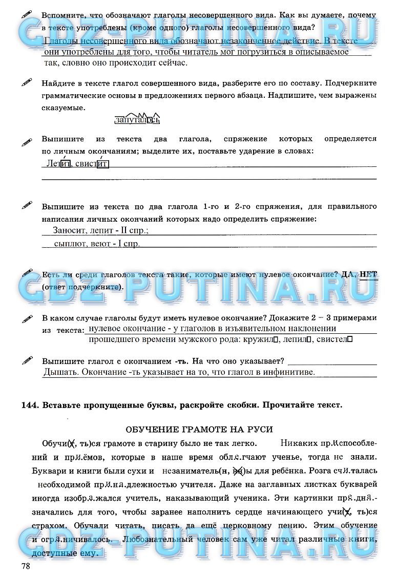 гдз 6 класс рабочая тетрадь часть 2 страница 78 русский язык Богданова