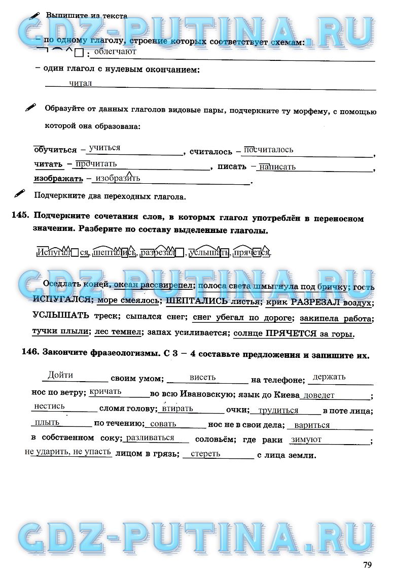 гдз 6 класс рабочая тетрадь часть 2 страница 79 русский язык Богданова