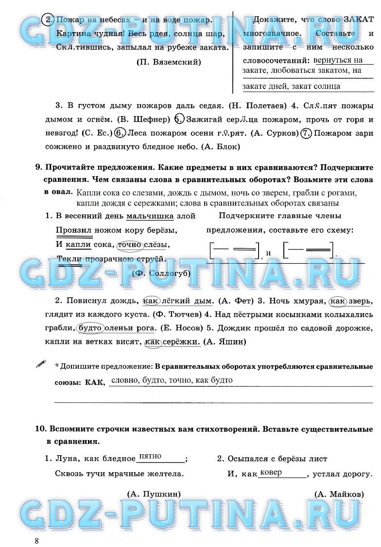 гдз 6 класс рабочая тетрадь часть 2 страница 8 русский язык Богданова