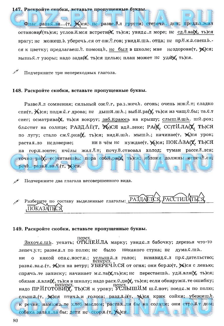 гдз 6 класс рабочая тетрадь часть 2 страница 80 русский язык Богданова