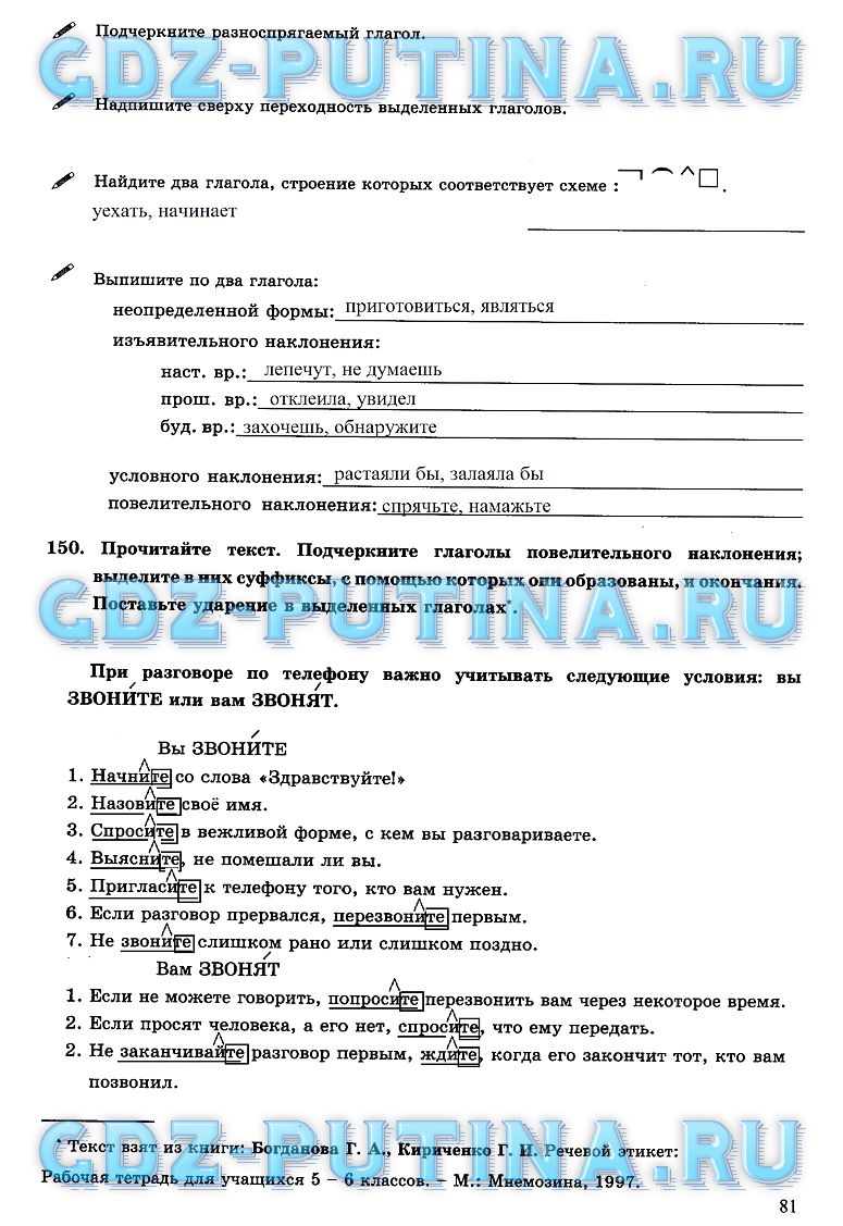 гдз 6 класс рабочая тетрадь часть 2 страница 81 русский язык Богданова