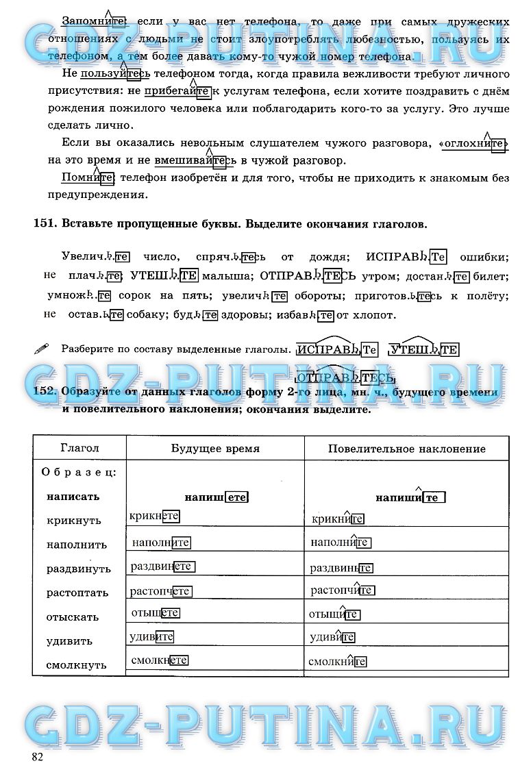 гдз 6 класс рабочая тетрадь часть 2 страница 82 русский язык Богданова