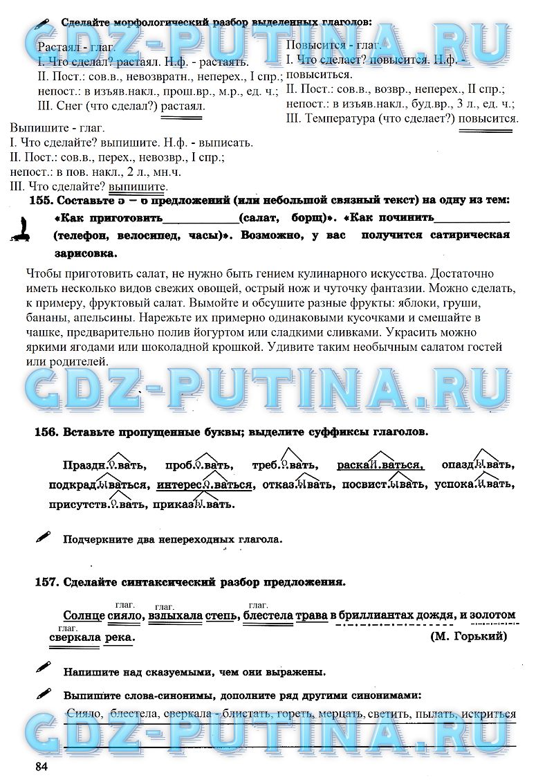 гдз 6 класс рабочая тетрадь часть 2 страница 84 русский язык Богданова