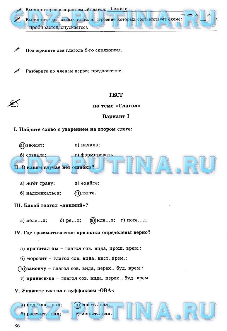 гдз 6 класс рабочая тетрадь часть 2 страница 86 русский язык Богданова