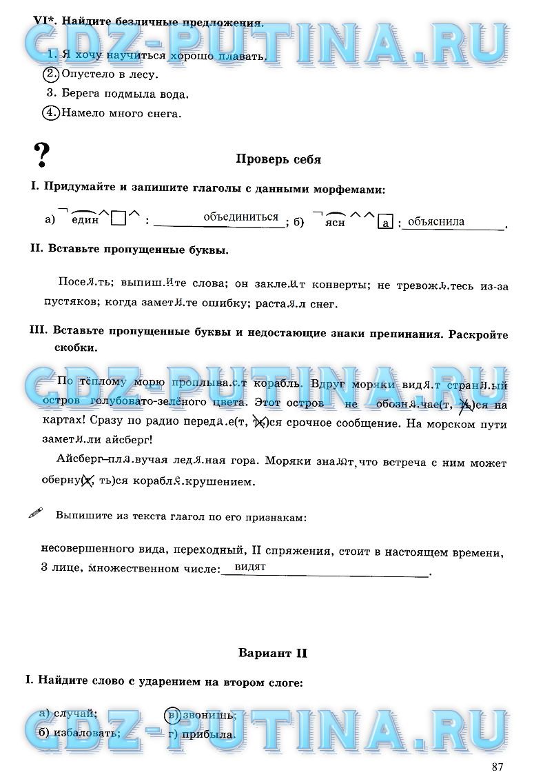 гдз 6 класс рабочая тетрадь часть 2 страница 87 русский язык Богданова