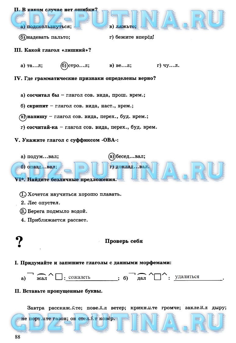 гдз 6 класс рабочая тетрадь часть 2 страница 88 русский язык Богданова