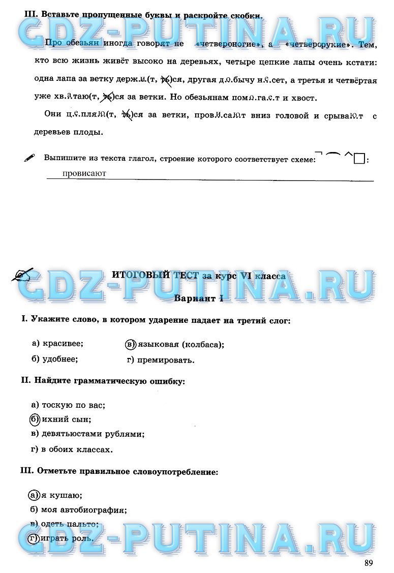 гдз 6 класс рабочая тетрадь часть 2 страница 89 русский язык Богданова