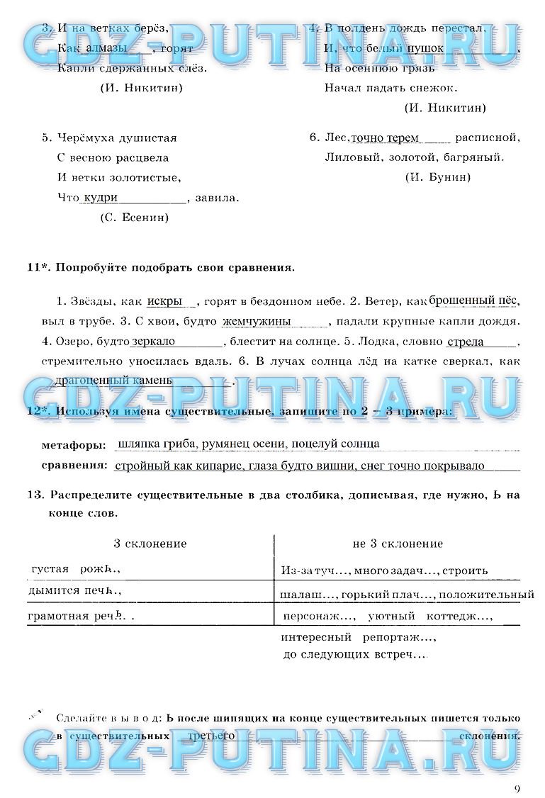 гдз 6 класс рабочая тетрадь часть 2 страница 9 русский язык Богданова