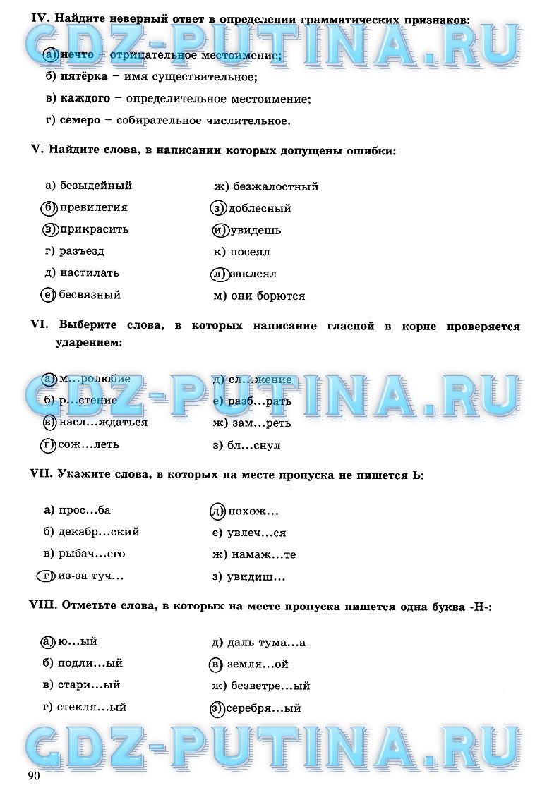 гдз 6 класс рабочая тетрадь часть 2 страница 90 русский язык Богданова