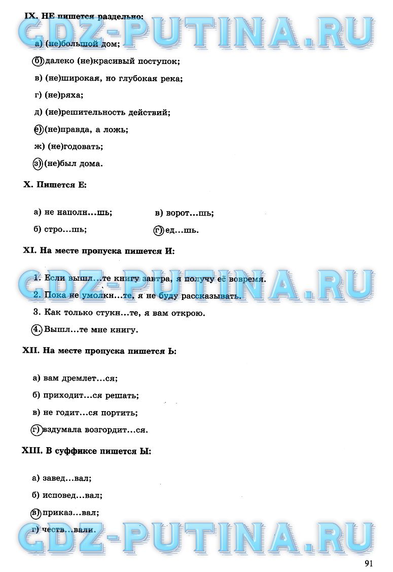 гдз 6 класс рабочая тетрадь часть 2 страница 91 русский язык Богданова
