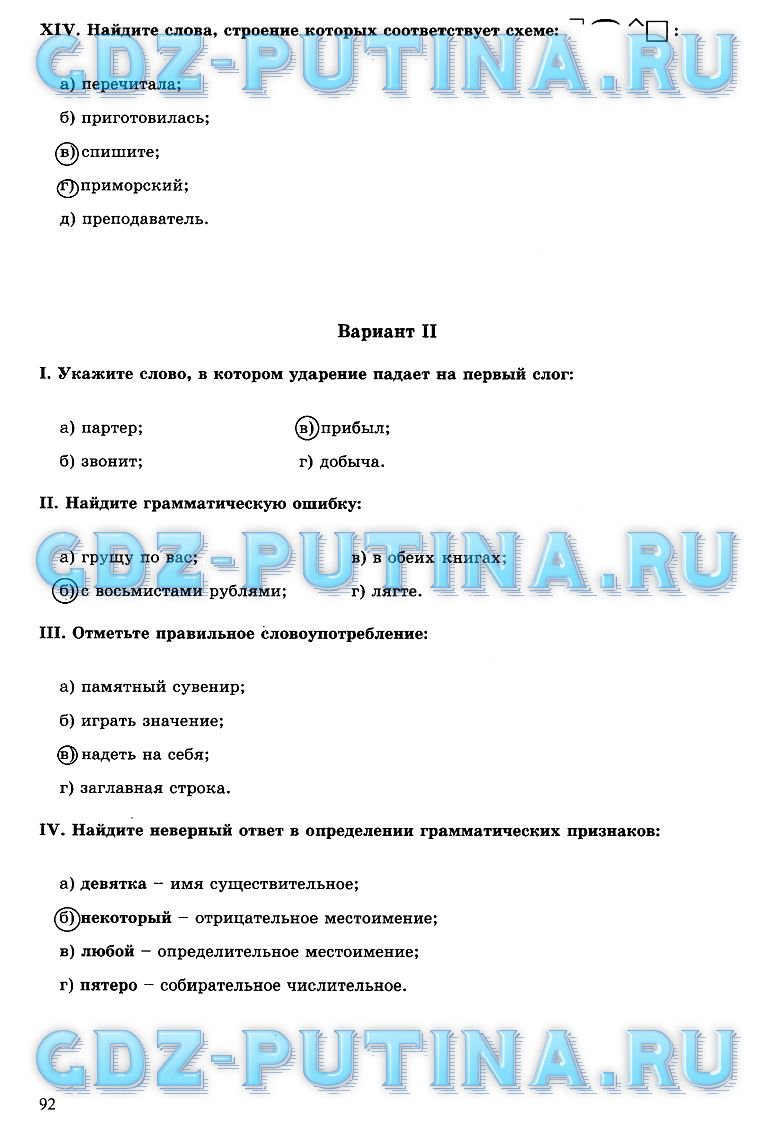 гдз 6 класс рабочая тетрадь часть 2 страница 92 русский язык Богданова