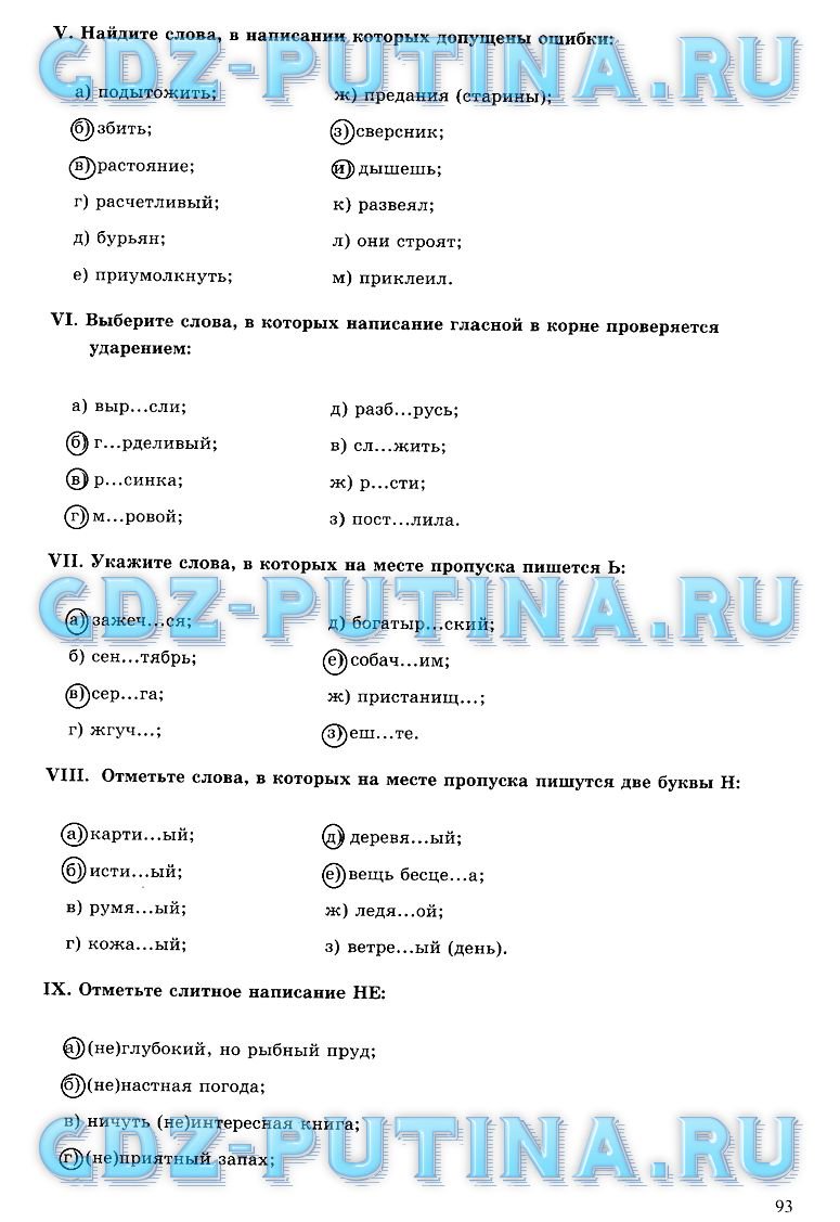 гдз 6 класс рабочая тетрадь часть 2 страница 93 русский язык Богданова