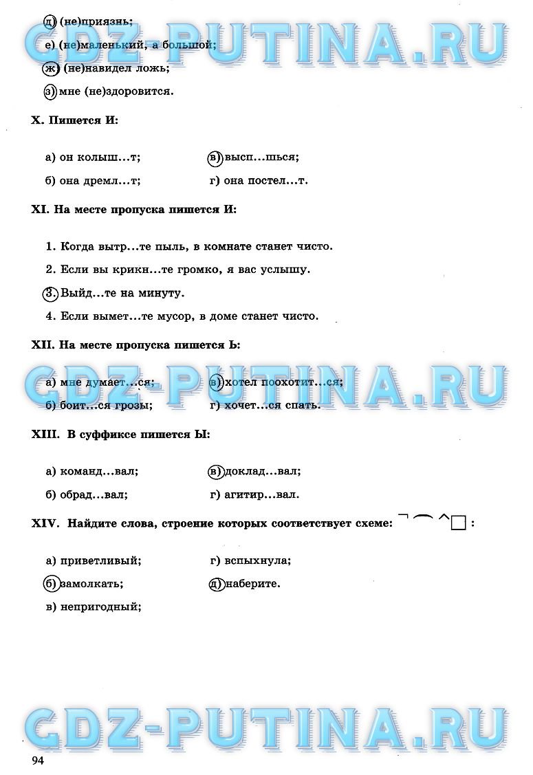 гдз 6 класс рабочая тетрадь часть 2 страница 94 русский язык Богданова