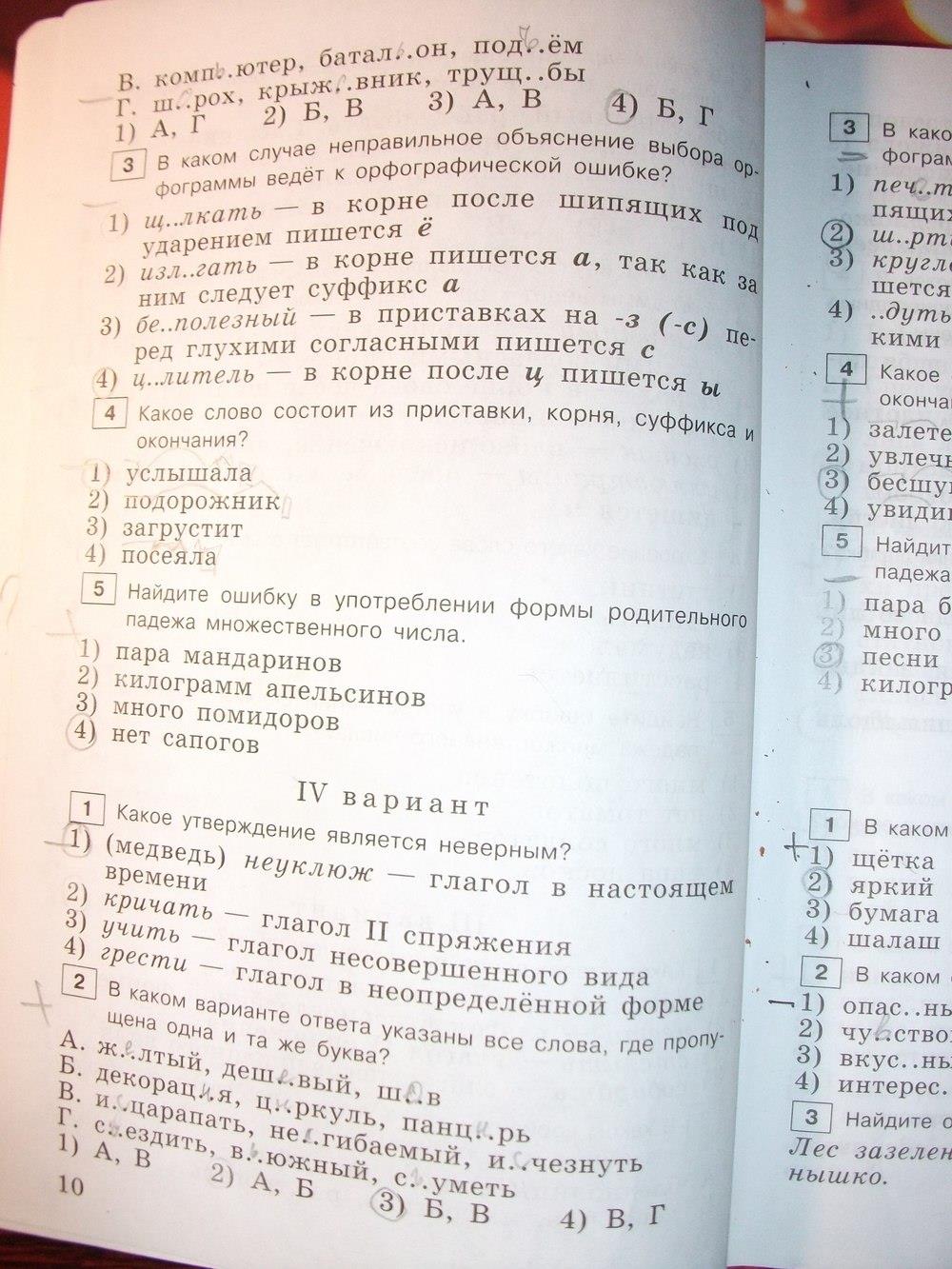 гдз 6 класс тестовые задания страница 10 русский язык Богданова