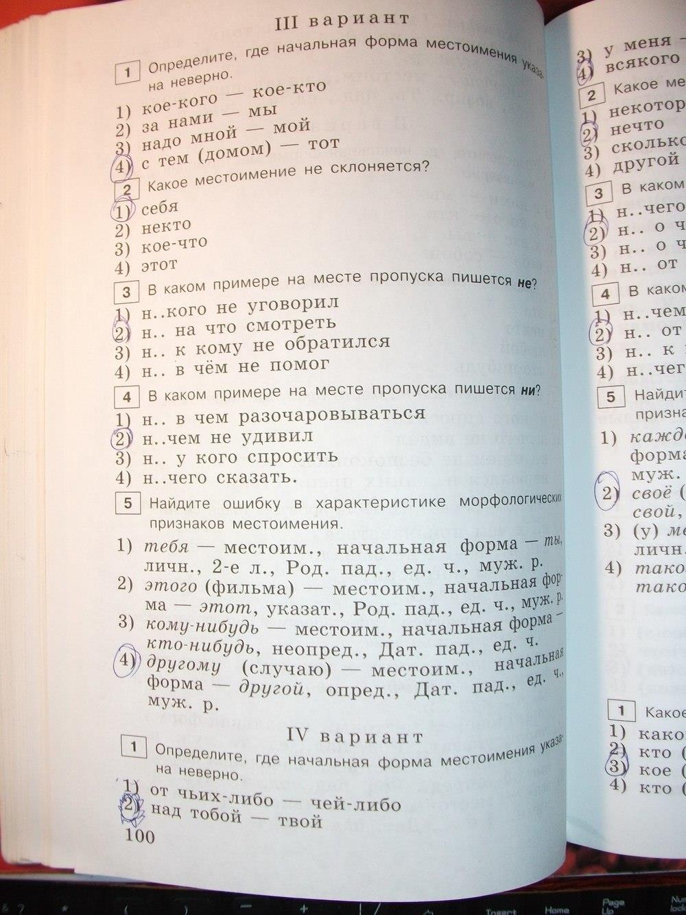 гдз 6 класс тестовые задания страница 100 русский язык Богданова